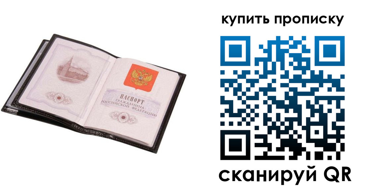 прописка паспорт в Мичуринске